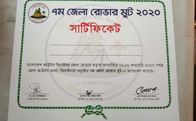 সার্টিফিকেট