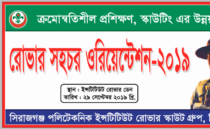 রোভার সহচর ওরিয়েন্টেশন ২০১৯