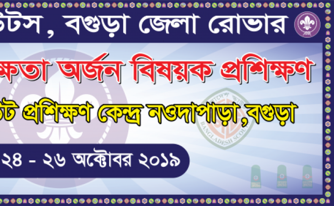 ২২তম জেলা দক্ষতা অর্জন বিষয়ক প্রশিক্ষণ 