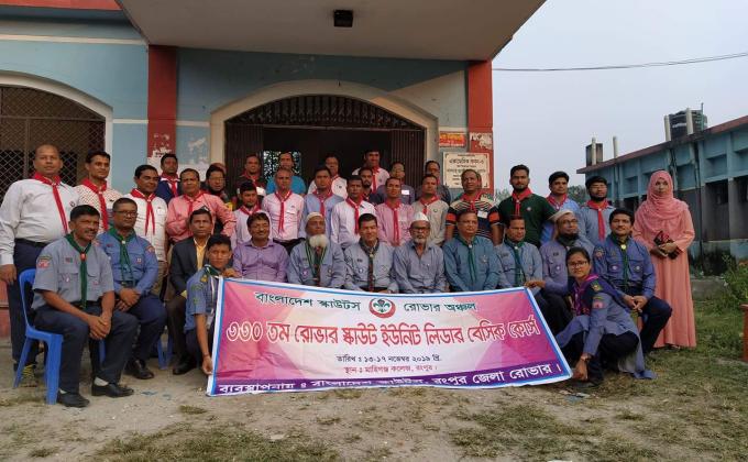 ৩৩০ তম রোভার স্কাউট ইউনিট লিডার বেসিক কোর্স ২০১৯