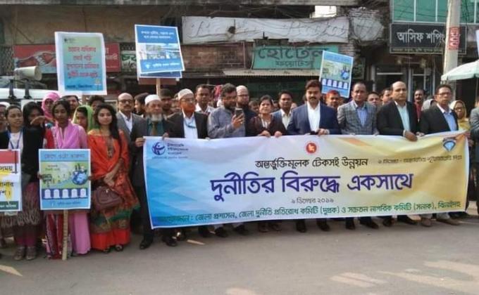 দুর্নীতির বিরুদ্ধে  একসাথে 