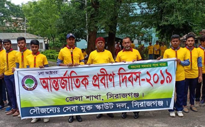 প্রবীণ দিবস ২০১৯