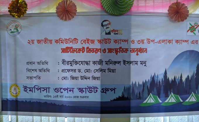 CBSC & Sub Area Camp Certificate Distubation 