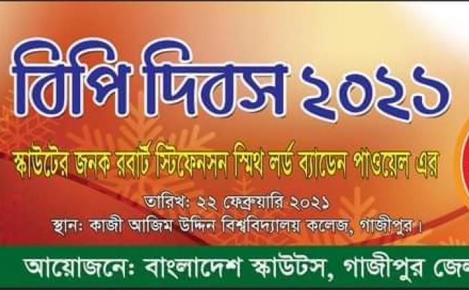 ব্যাডেন পাওয়েলের ১৬৪তম জন্মদিন পালিত ২২শে ফেব্রোয়ারী ২০২১