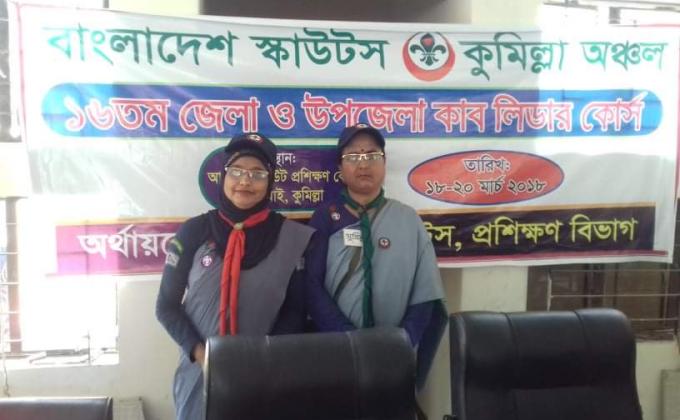 ১৬ তম জেলা ও উপজেলা কাব - স্কাউট লিডার কোর্স 